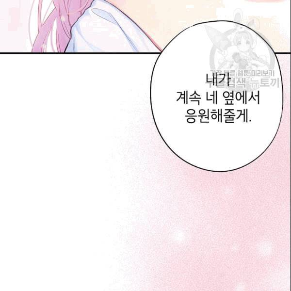양판소 주인공의 아내로 살아남기 95화 시즌3 완결 43