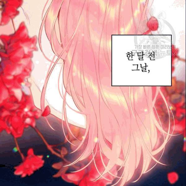 양판소 주인공의 아내로 살아남기 95화 시즌3 완결 47