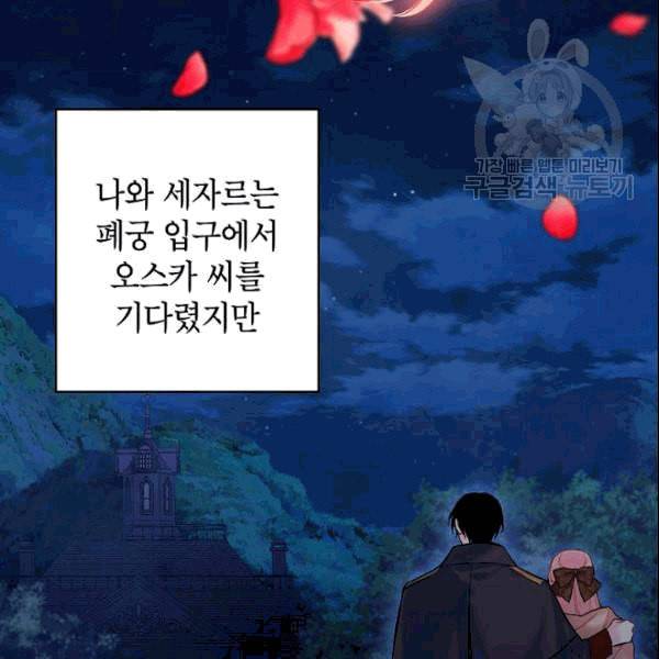 양판소 주인공의 아내로 살아남기 95화 시즌3 완결 48