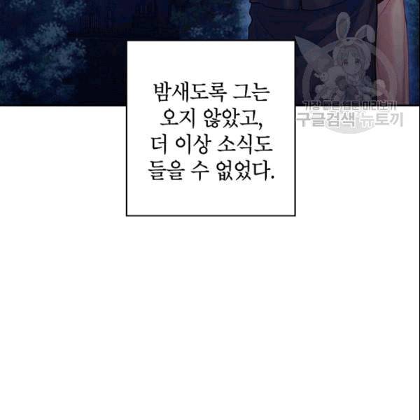 양판소 주인공의 아내로 살아남기 95화 시즌3 완결 49