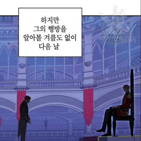 양판소 주인공의 아내로 살아남기 95화 시즌3 완결 50