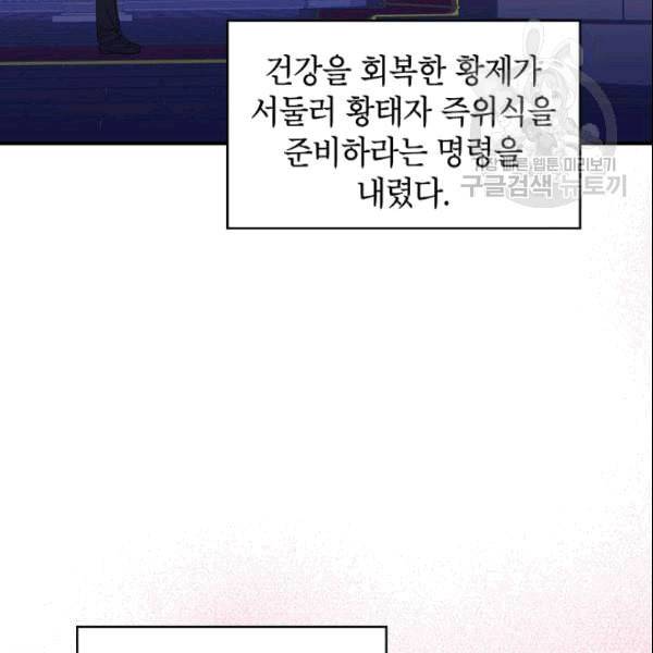양판소 주인공의 아내로 살아남기 95화 시즌3 완결 51