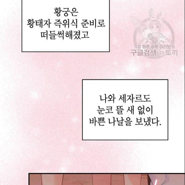양판소 주인공의 아내로 살아남기 95화 시즌3 완결 52