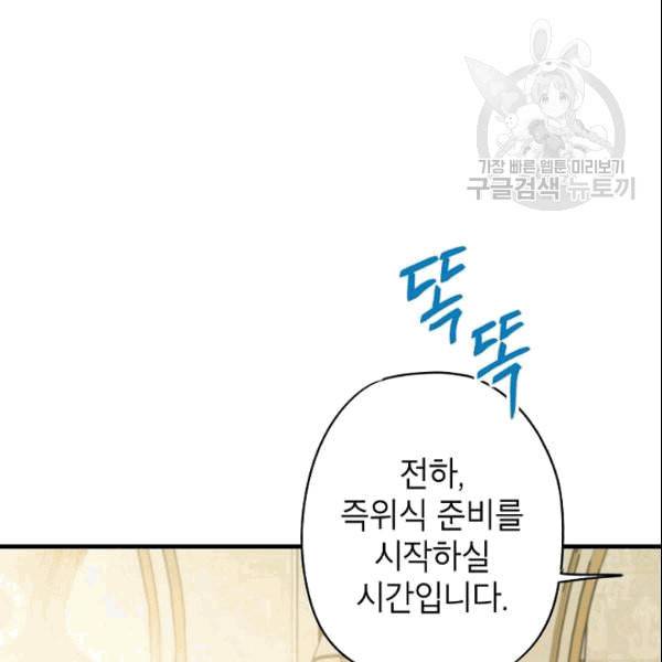 양판소 주인공의 아내로 살아남기 95화 시즌3 완결 54