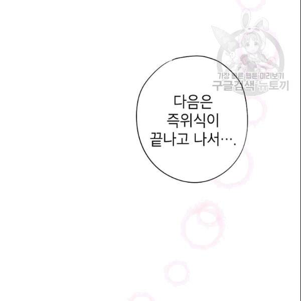 양판소 주인공의 아내로 살아남기 95화 시즌3 완결 56