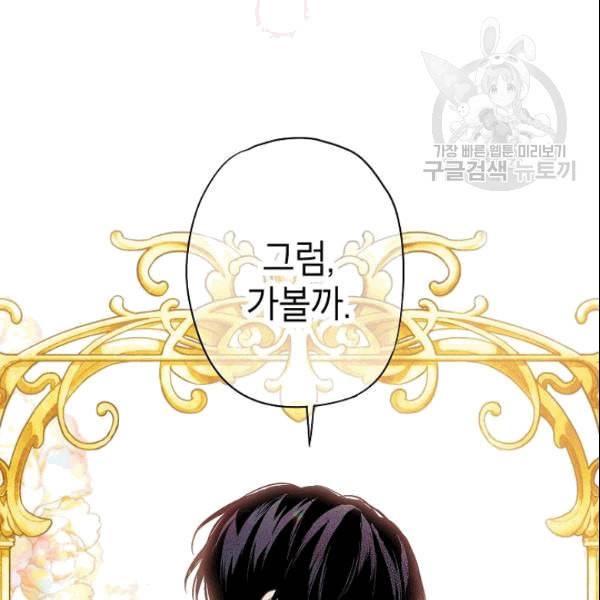 양판소 주인공의 아내로 살아남기 95화 시즌3 완결 57