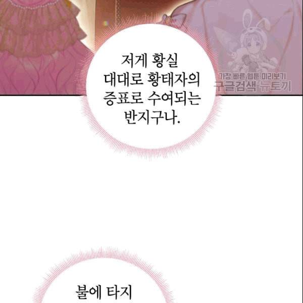 양판소 주인공의 아내로 살아남기 95화 시즌3 완결 70