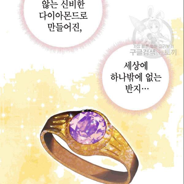 양판소 주인공의 아내로 살아남기 95화 시즌3 완결 71