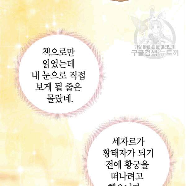 양판소 주인공의 아내로 살아남기 95화 시즌3 완결 72