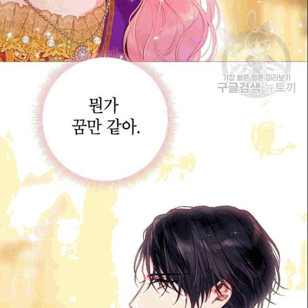 양판소 주인공의 아내로 살아남기 95화 시즌3 완결 74