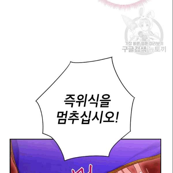 양판소 주인공의 아내로 살아남기 95화 시즌3 완결 76