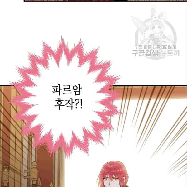 양판소 주인공의 아내로 살아남기 95화 시즌3 완결 79