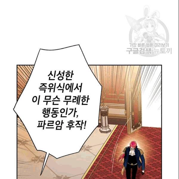 양판소 주인공의 아내로 살아남기 95화 시즌3 완결 81