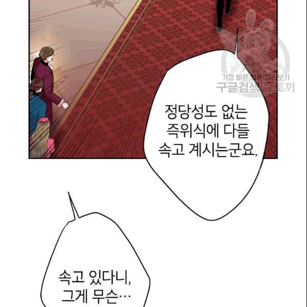 양판소 주인공의 아내로 살아남기 95화 시즌3 완결 82