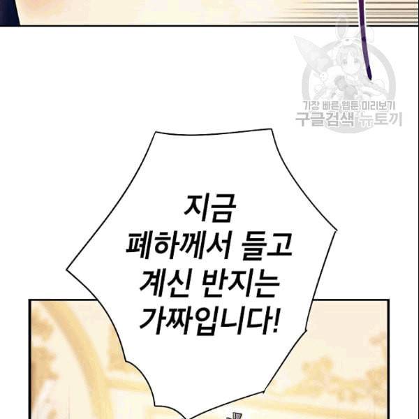 양판소 주인공의 아내로 살아남기 95화 시즌3 완결 84