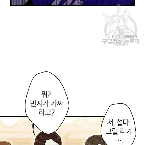 양판소 주인공의 아내로 살아남기 95화 시즌3 완결 86