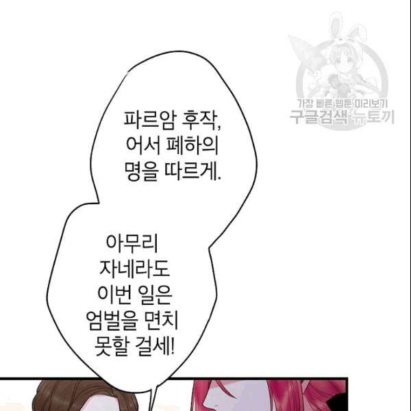 양판소 주인공의 아내로 살아남기 95화 시즌3 완결 89
