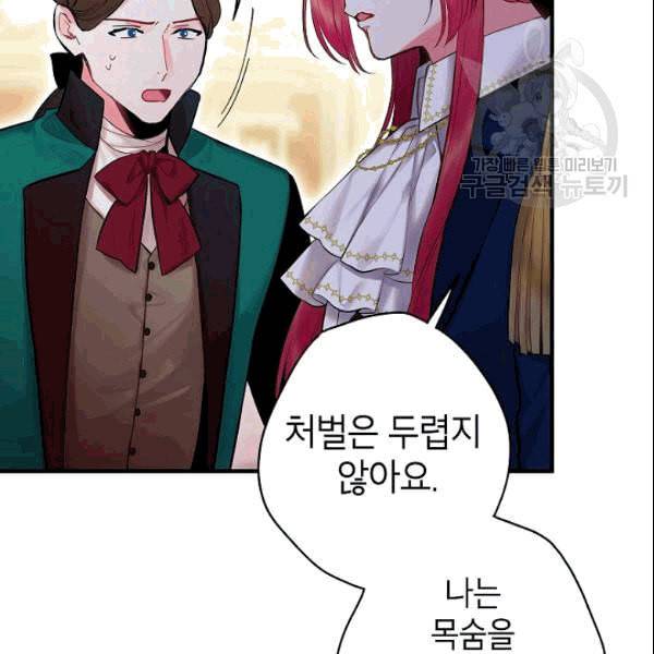 양판소 주인공의 아내로 살아남기 95화 시즌3 완결 90