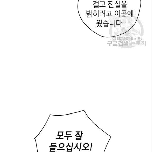 양판소 주인공의 아내로 살아남기 95화 시즌3 완결 91