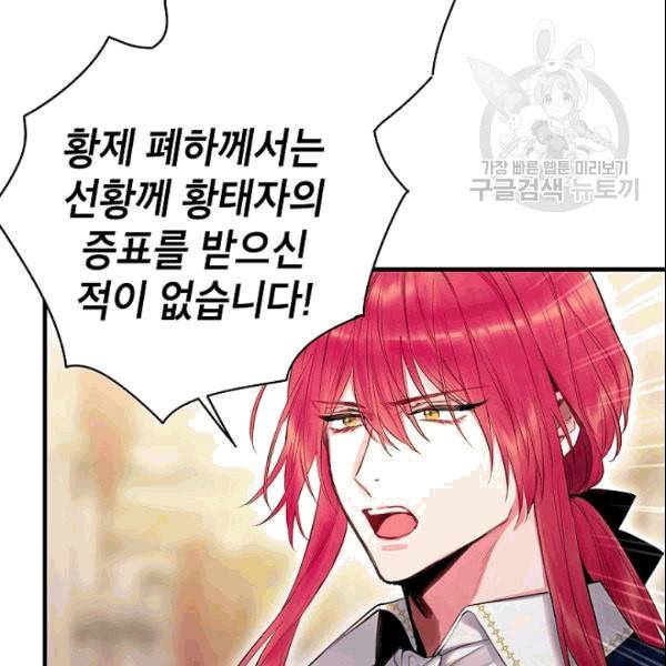 양판소 주인공의 아내로 살아남기 95화 시즌3 완결 92