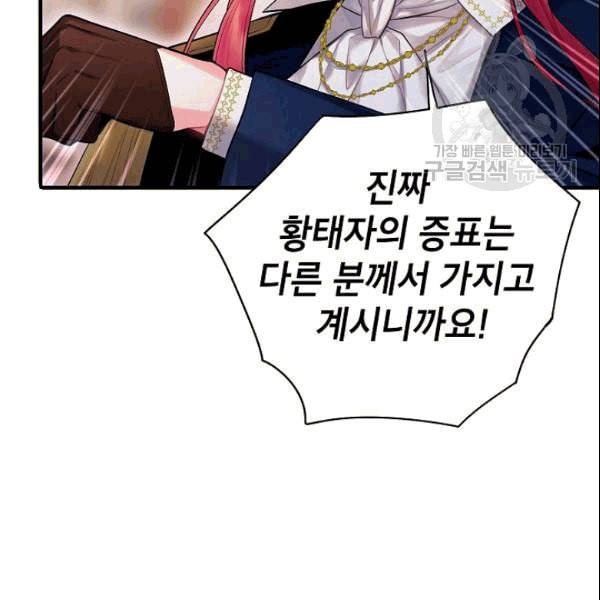 양판소 주인공의 아내로 살아남기 95화 시즌3 완결 93