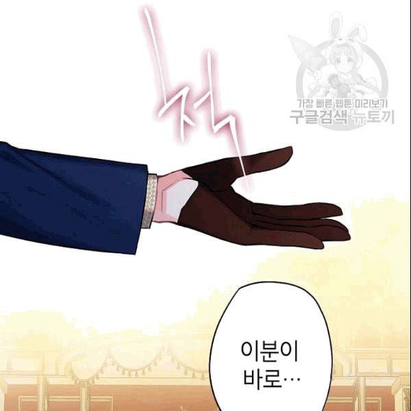 양판소 주인공의 아내로 살아남기 95화 시즌3 완결 94