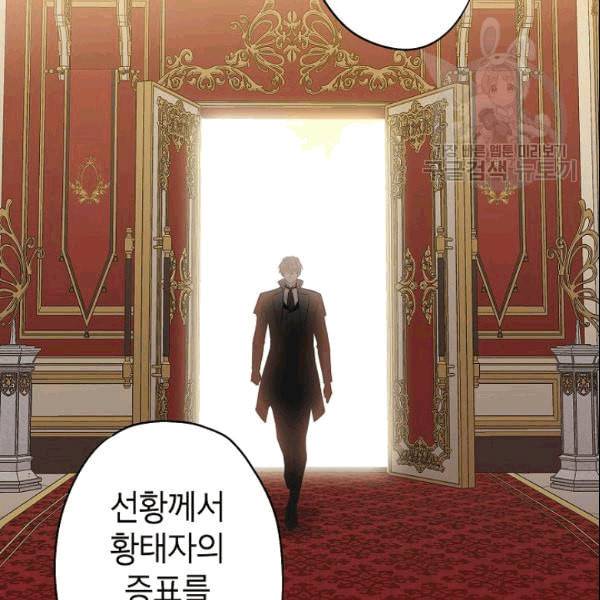 양판소 주인공의 아내로 살아남기 95화 시즌3 완결 95