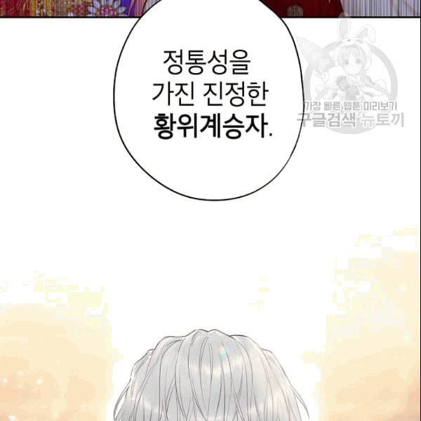 양판소 주인공의 아내로 살아남기 95화 시즌3 완결 97