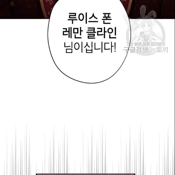 양판소 주인공의 아내로 살아남기 95화 시즌3 완결 99