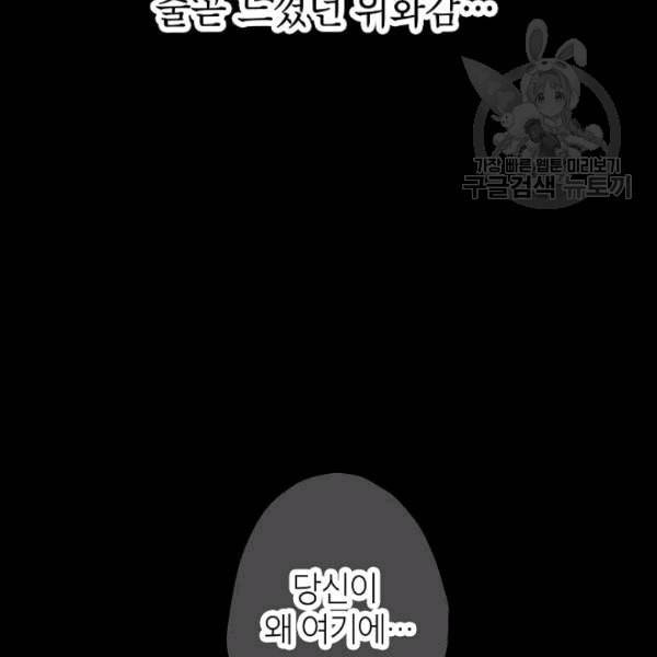 양판소 주인공의 아내로 살아남기 95화 시즌3 완결 101