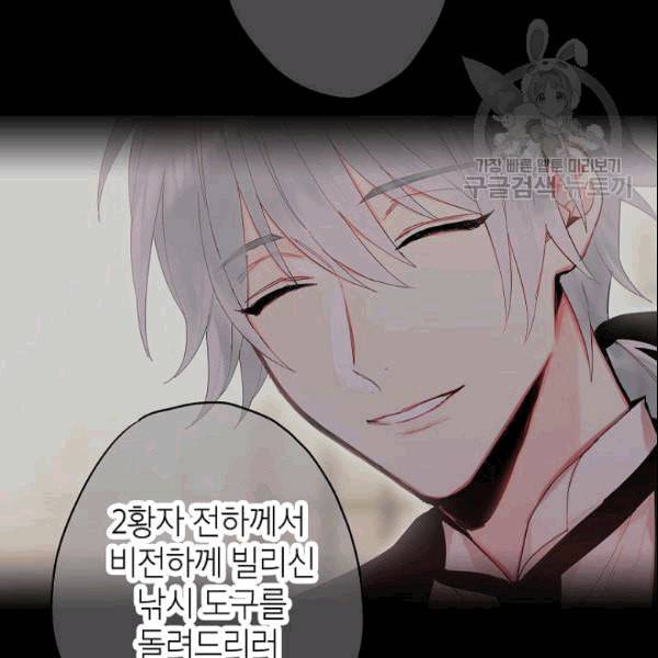 양판소 주인공의 아내로 살아남기 95화 시즌3 완결 102