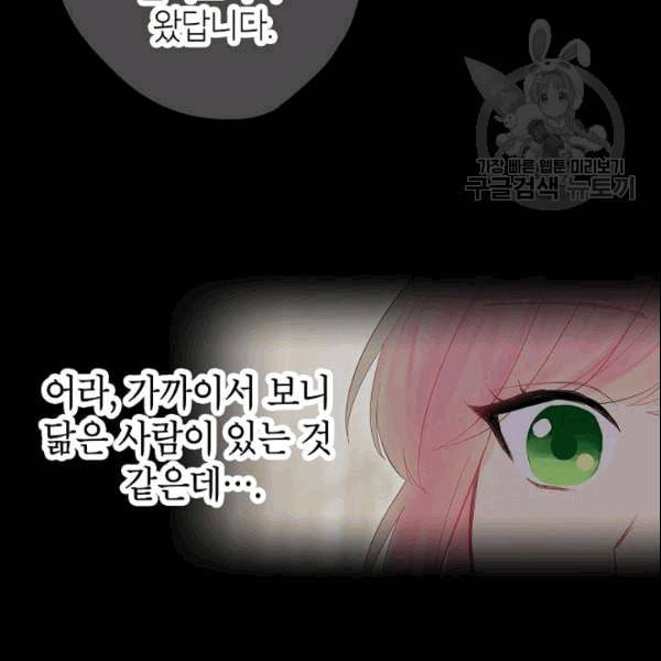 양판소 주인공의 아내로 살아남기 95화 시즌3 완결 103