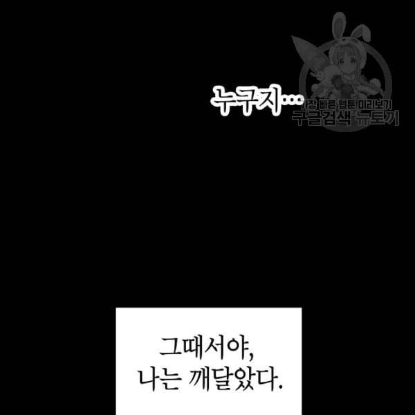 양판소 주인공의 아내로 살아남기 95화 시즌3 완결 104