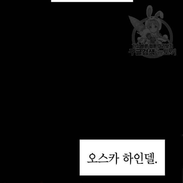 양판소 주인공의 아내로 살아남기 95화 시즌3 완결 105