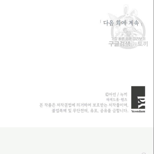 양판소 주인공의 아내로 살아남기 95화 시즌3 완결 109