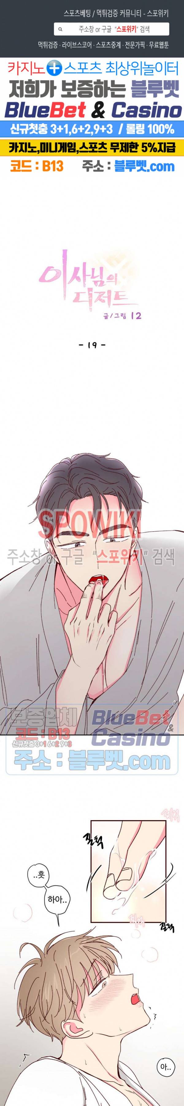 이사님의 디저트 19화 1