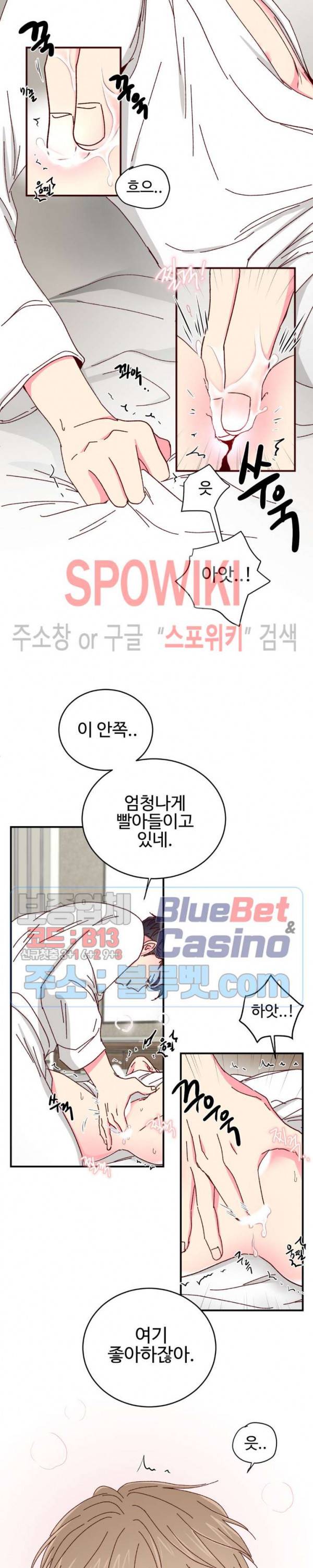 이사님의 디저트 19화 2