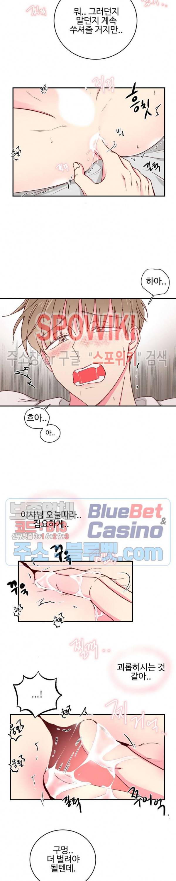 이사님의 디저트 19화 5
