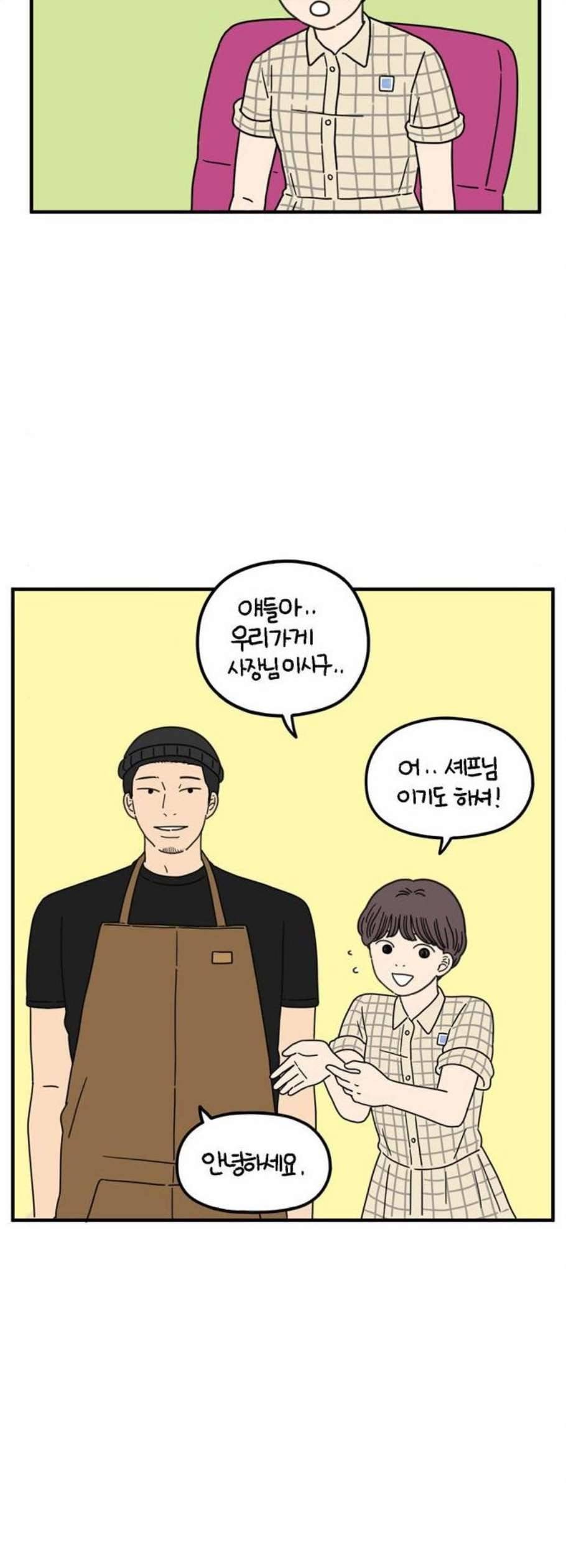 아홉수 우리들 93화 5