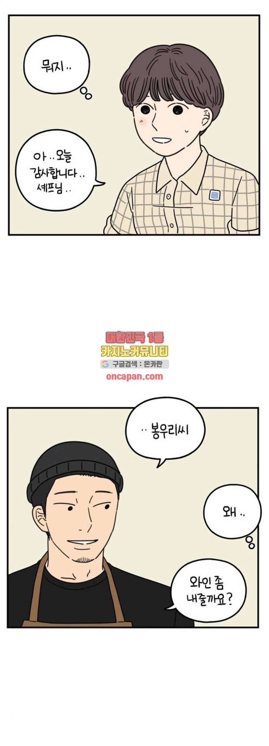 아홉수 우리들 93화 6