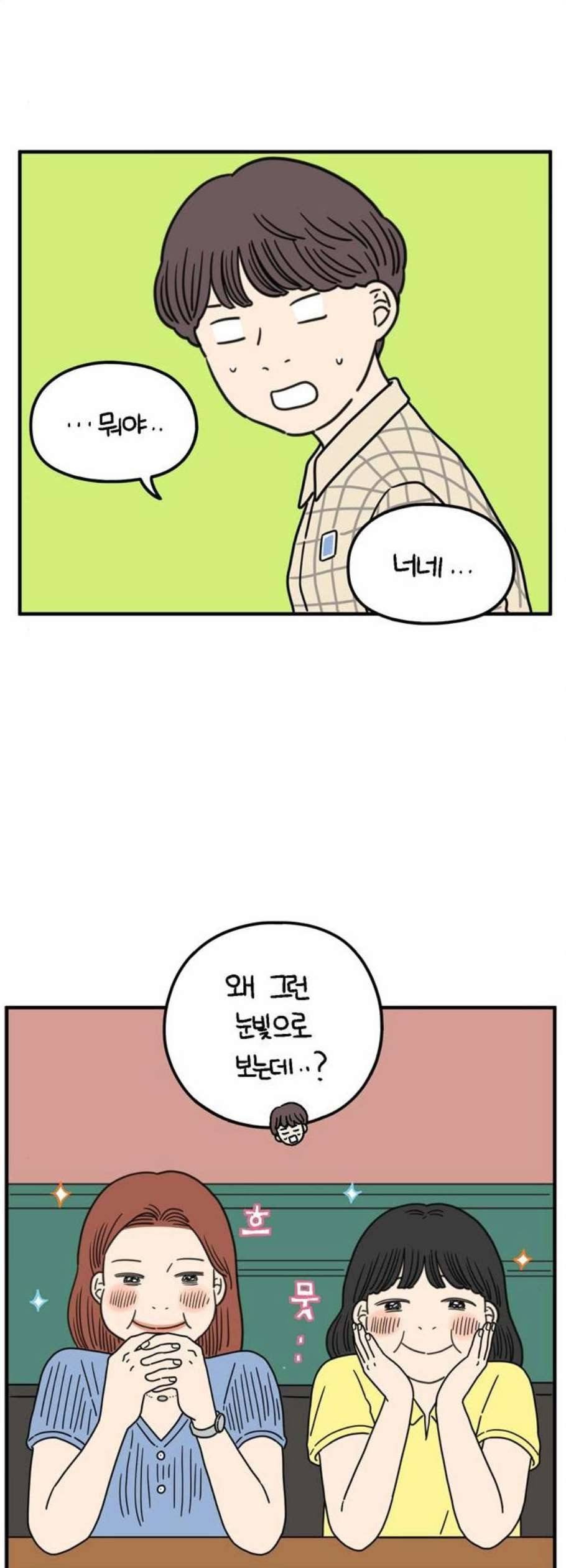 아홉수 우리들 93화 9