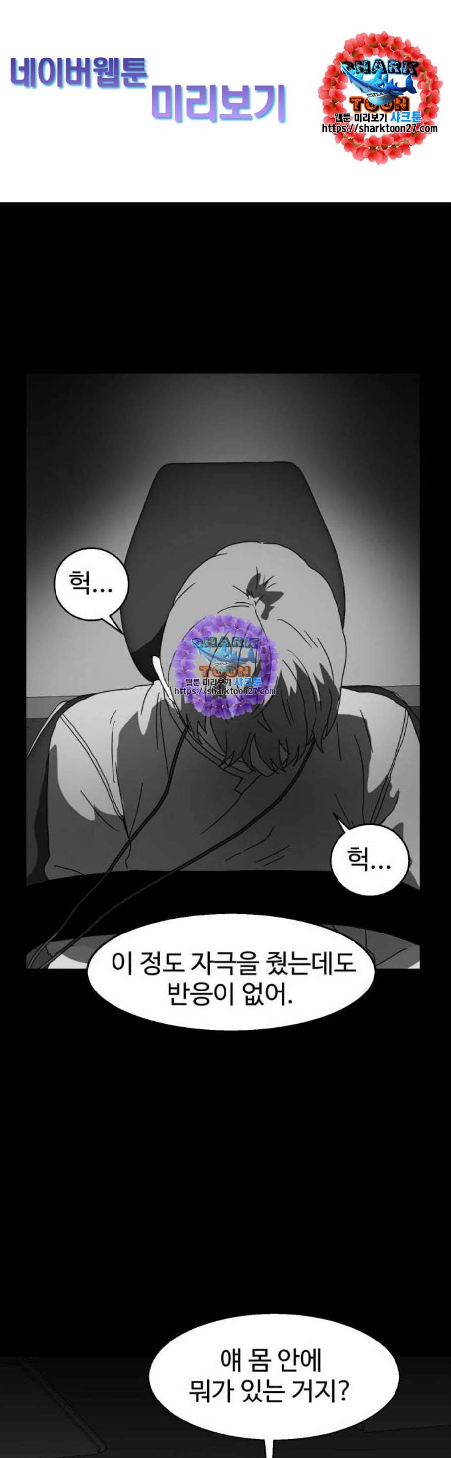 먹이 2부 52화 1