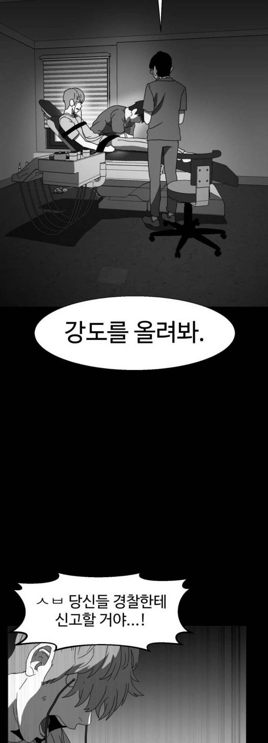 먹이 2부 52화 2