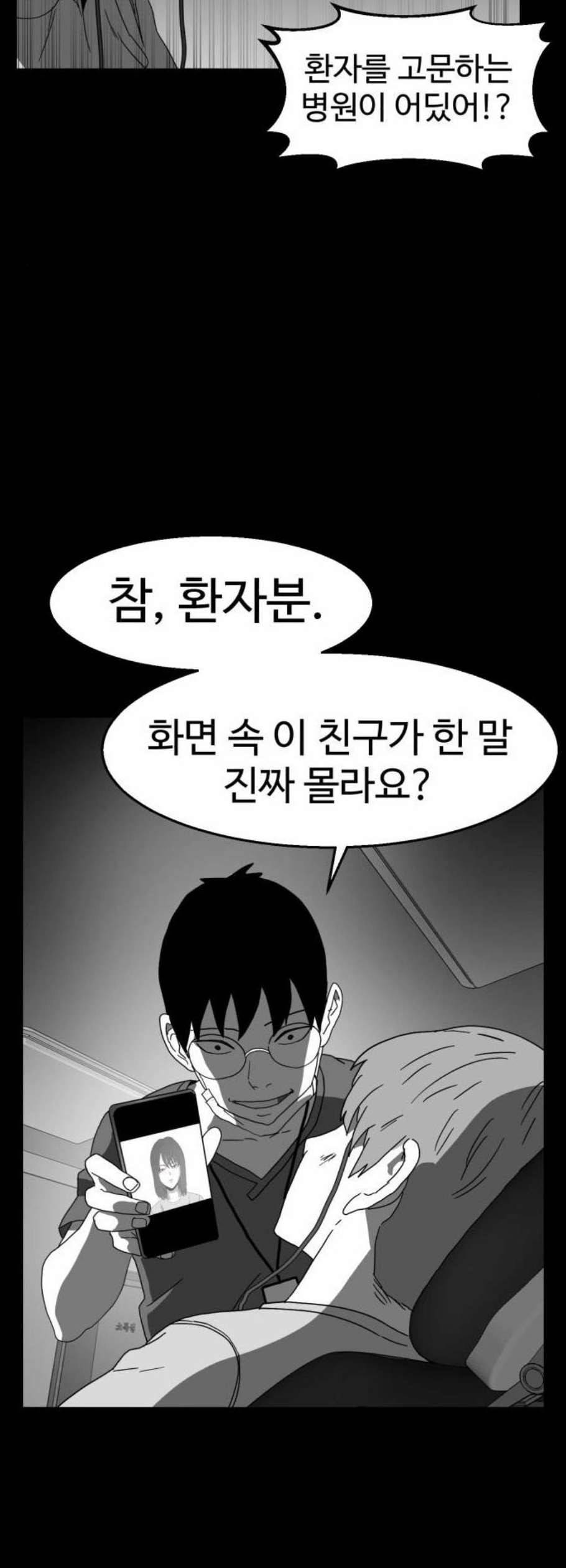 먹이 2부 52화 3