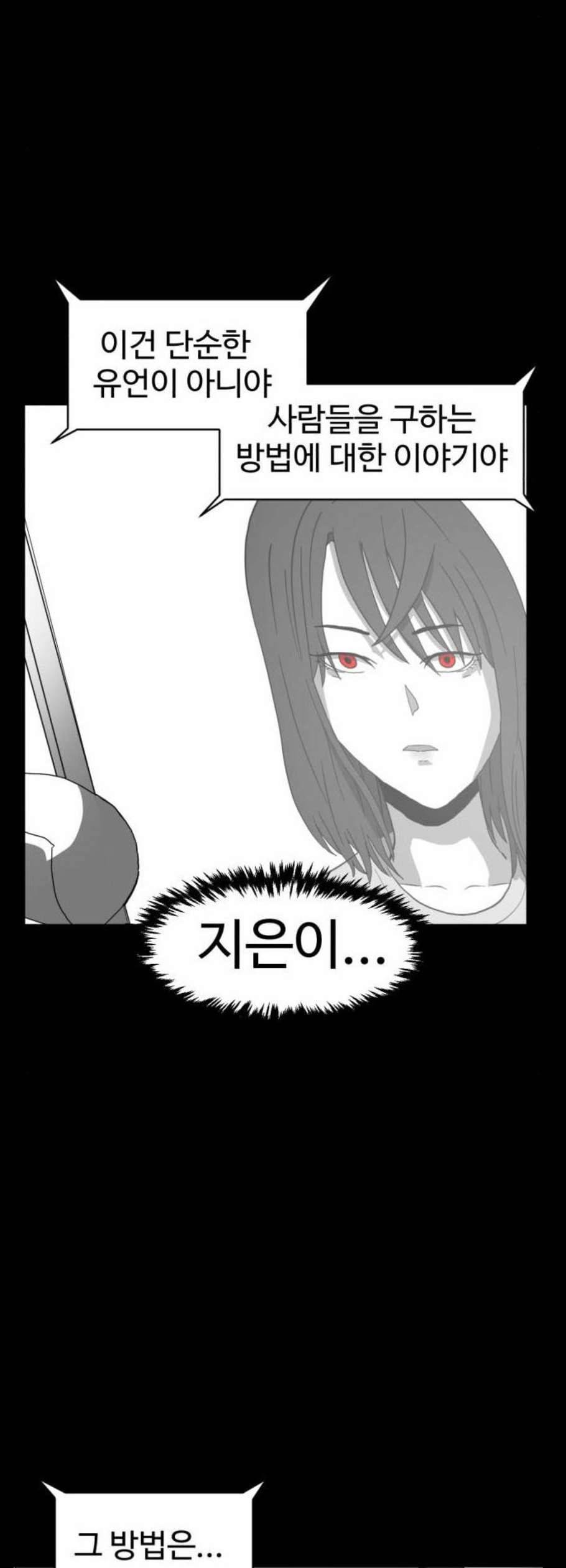 먹이 2부 52화 4