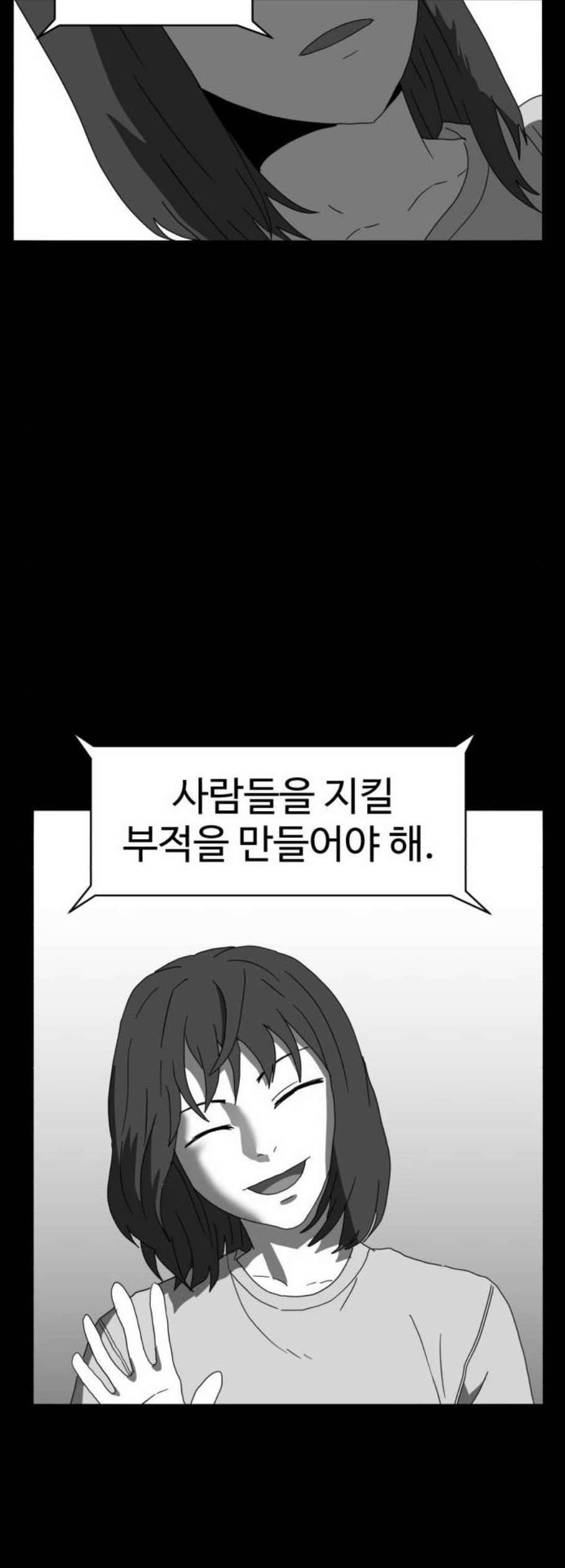 먹이 2부 52화 5