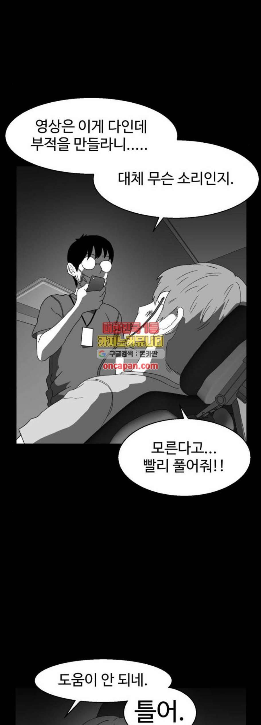 먹이 2부 52화 6