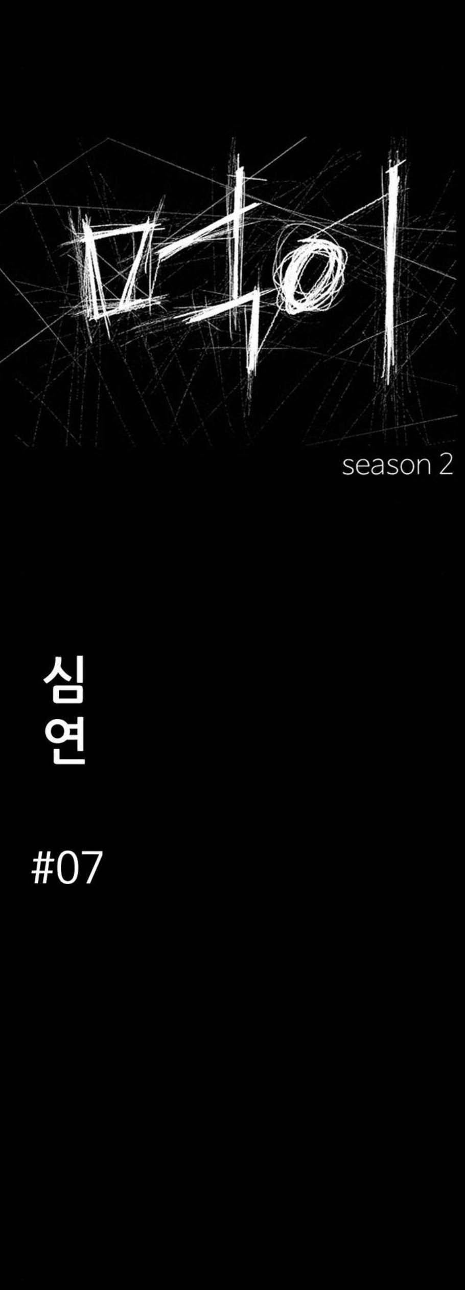 먹이 2부 52화 8