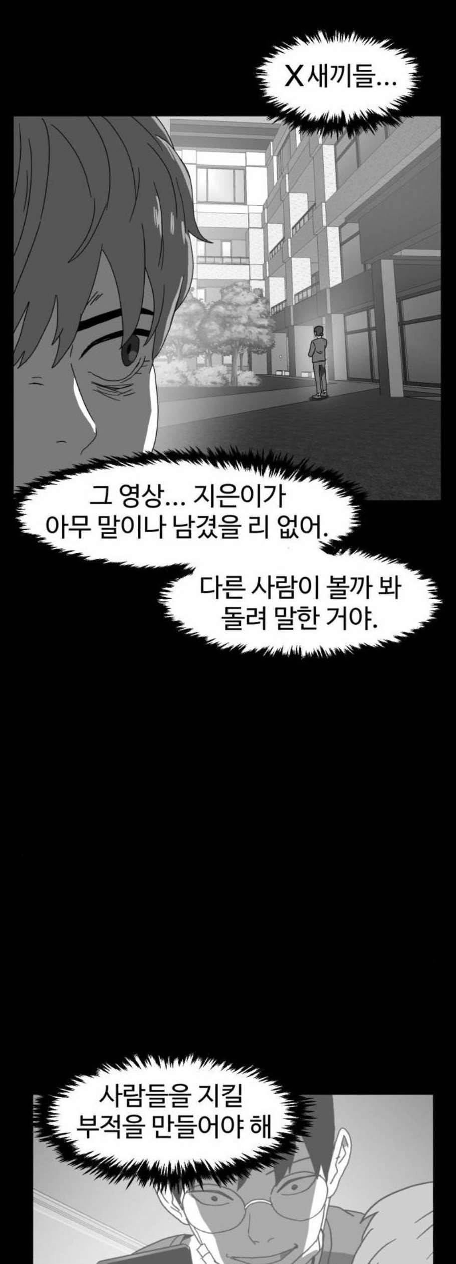 먹이 2부 52화 10