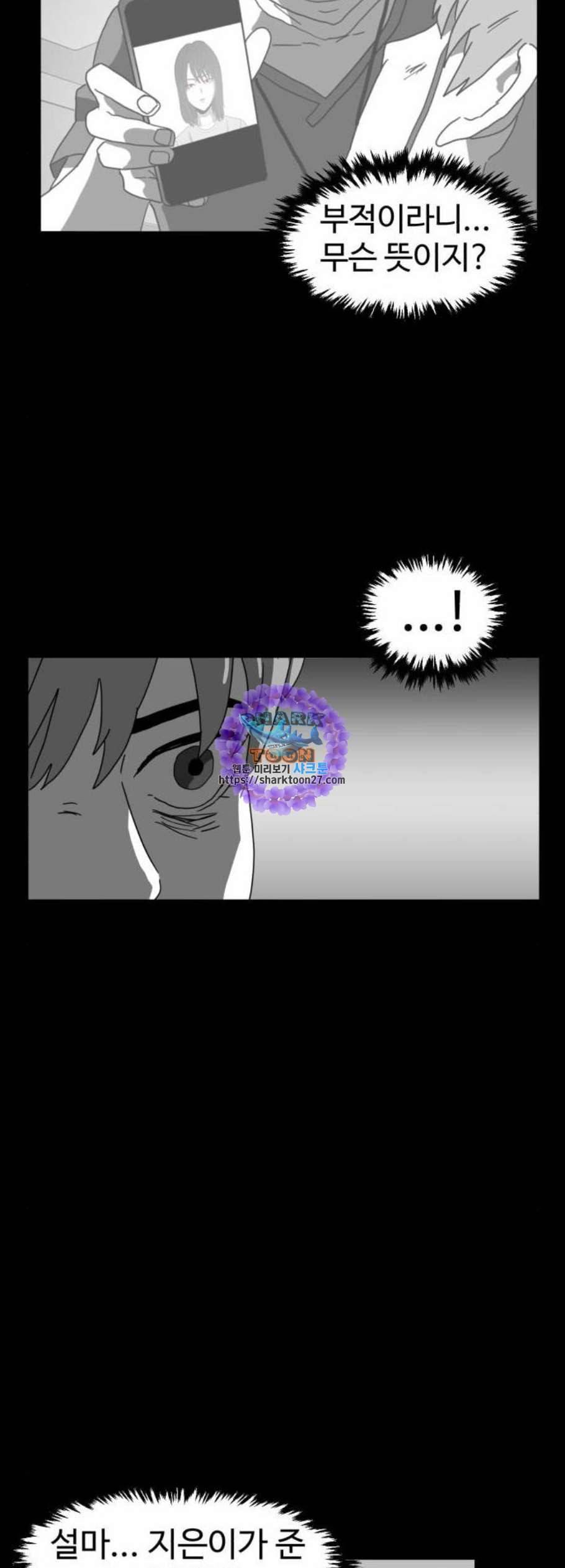 먹이 2부 52화 11
